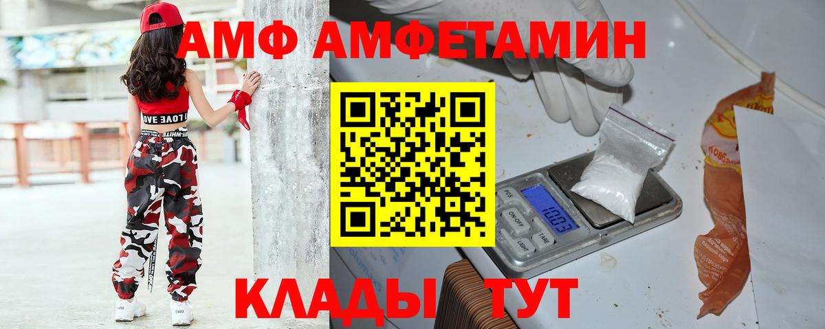 Amphetamine Розовый Саянск