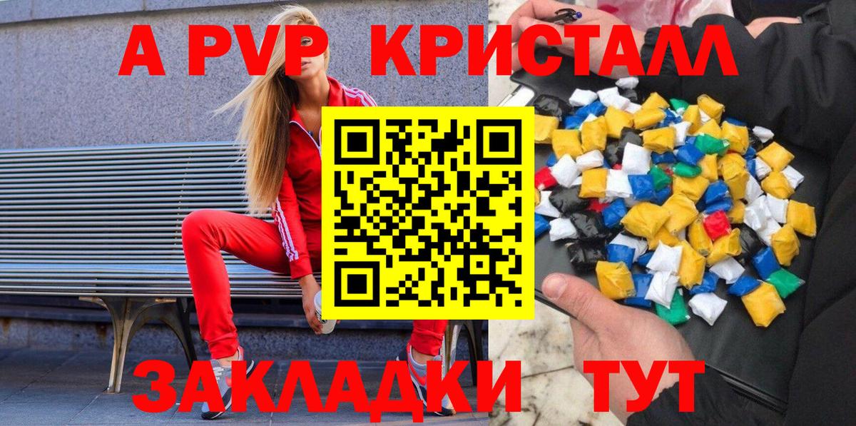 Саянск  Alpha PVP Crystall  Вход с VPN 