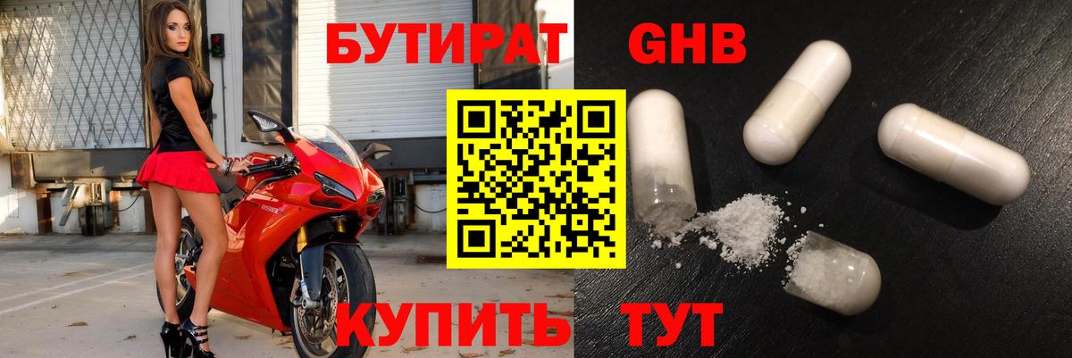 БУТИРАТ BDO 33% Саянск