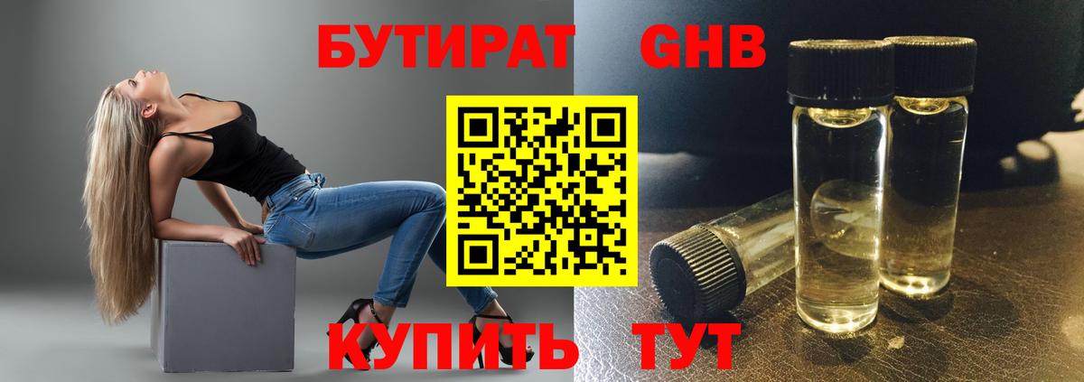 БУТИРАТ BDO 33%  Вход с VPN  Саянск 