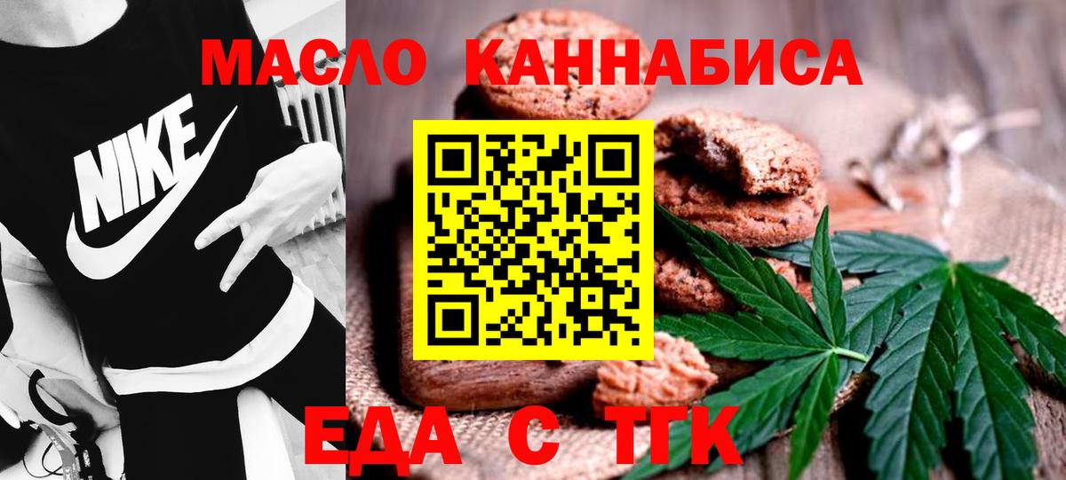 Печенье с ТГК конопля  Вход с VPN  Саянск 