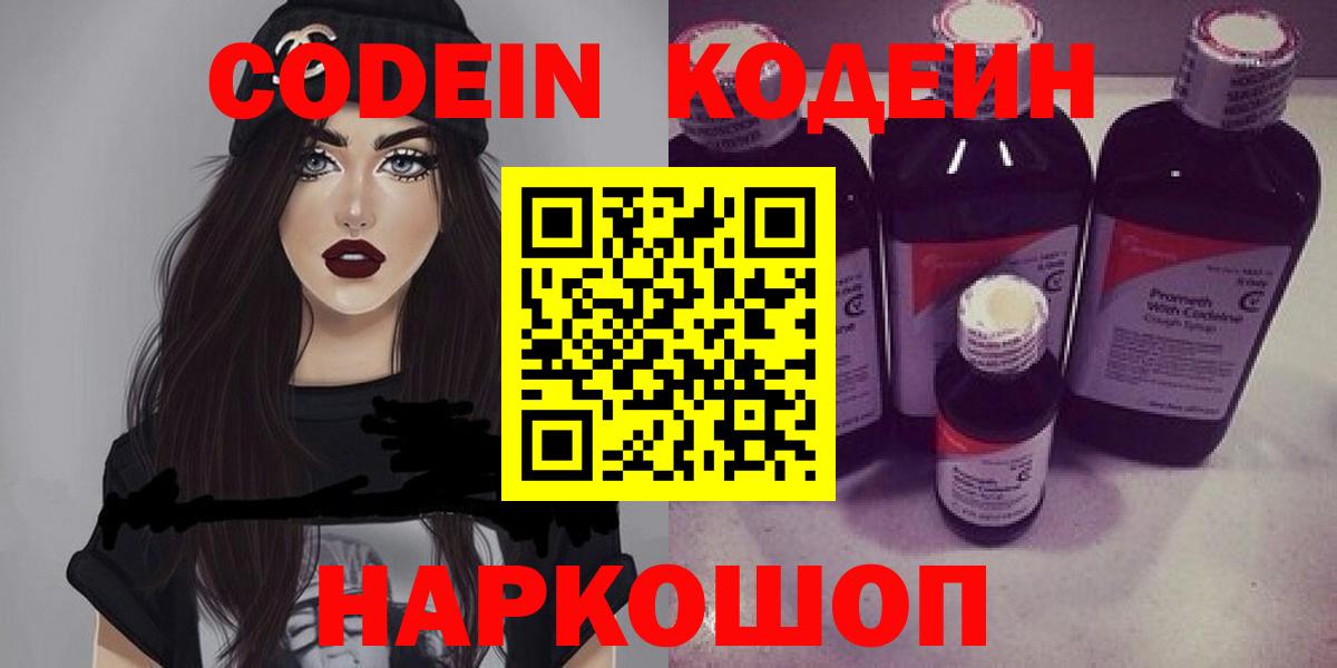 Саянск  Codein Purple Drank  Кодеиновый сироп Lean напиток Lean (лин)  Вход с VPN 