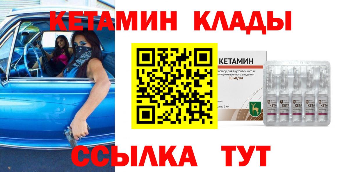 Саянск  КЕТАМИН VHQ  КЕТАМИН ketamine  Вход с VPN 