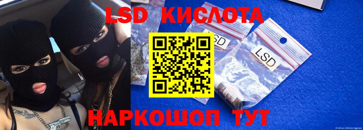 ЛСД экстази кислота  LSD-25 экстази кислота  Вход с VPN  Саянск 