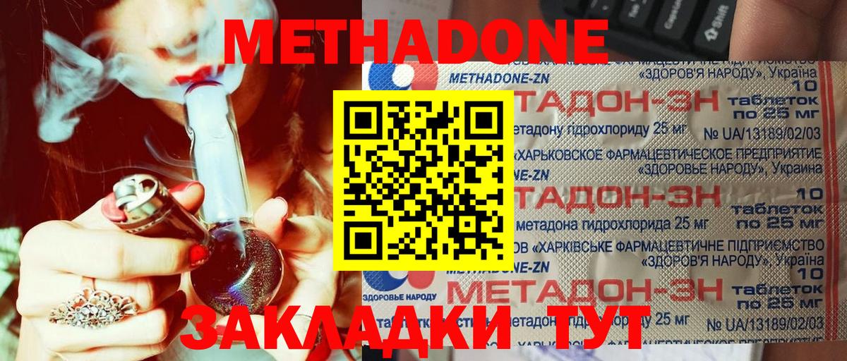Саянск  МЕТАДОН VHQ  Вход с VPN 
