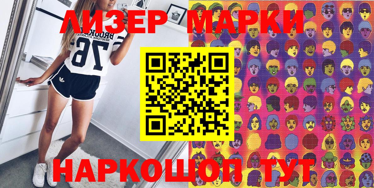 Марки NBOMe 1,8мг Саянск