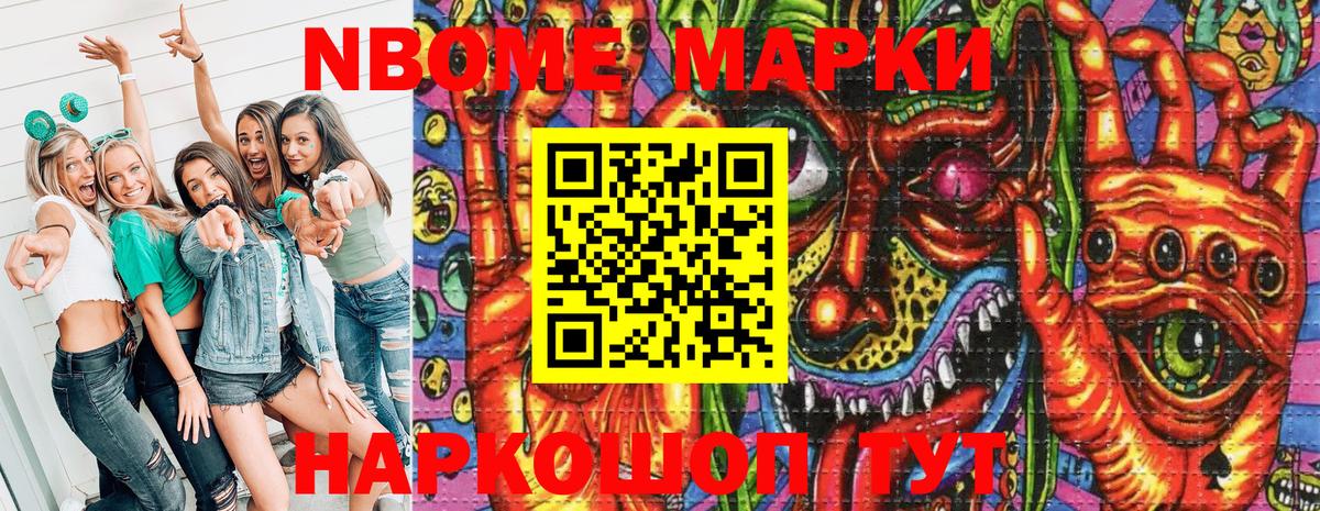 Марки NBOMe  Вход с VPN  Саянск  Наркотические марки 1,8мг 