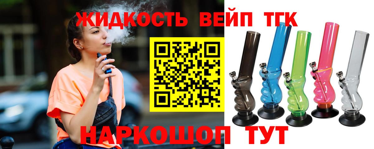 ТГК вейп Саянск